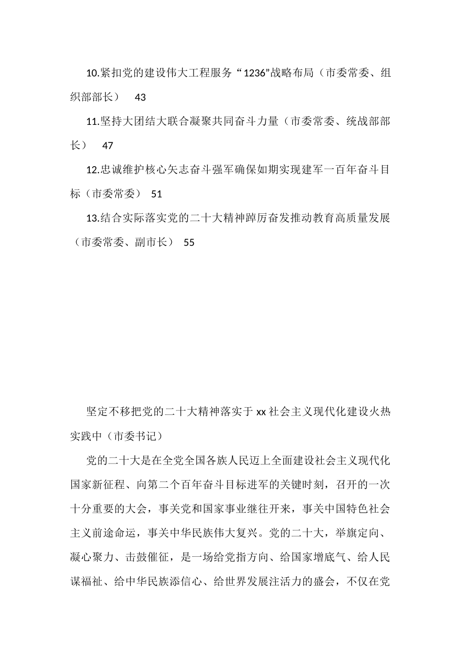 市委理论学习中心组集体学习党的二十大精神发言汇编（13篇） _第2页