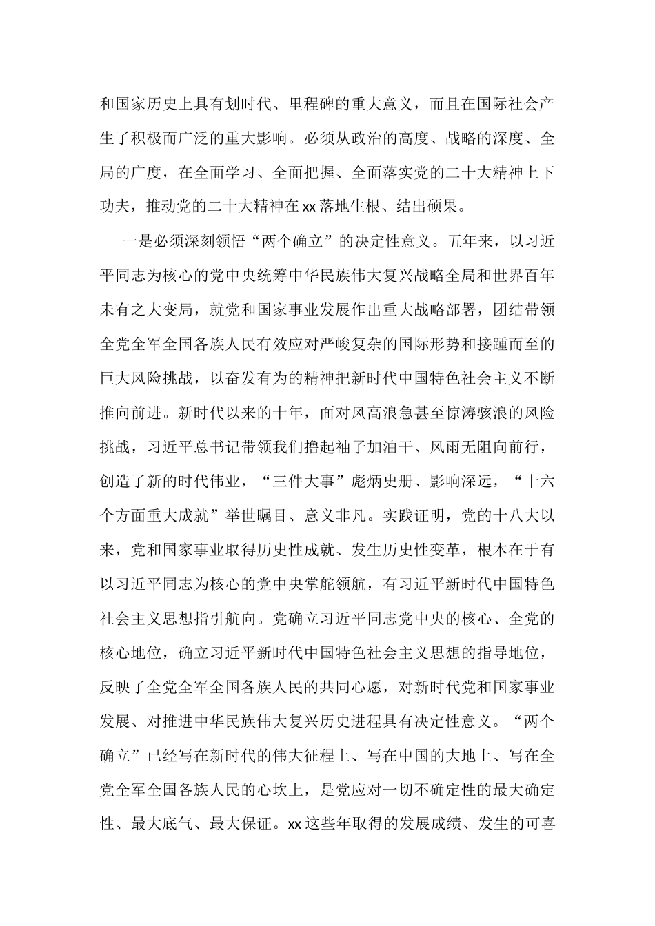 市委理论学习中心组集体学习党的二十大精神发言汇编（13篇） _第3页