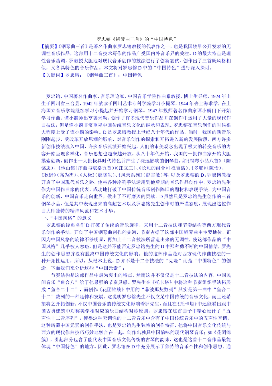 罗忠镕《钢琴曲三首》的“中国特色”_第1页