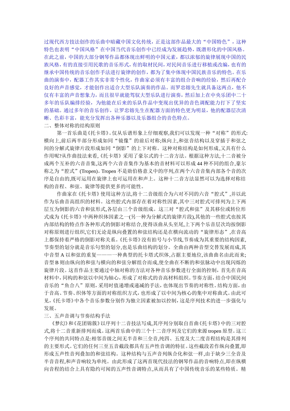 罗忠镕《钢琴曲三首》的“中国特色”_第2页