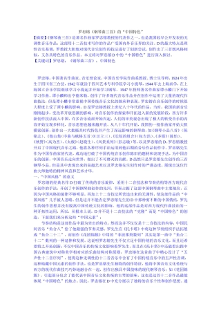 罗忠镕《钢琴曲三首》的“中国特色”