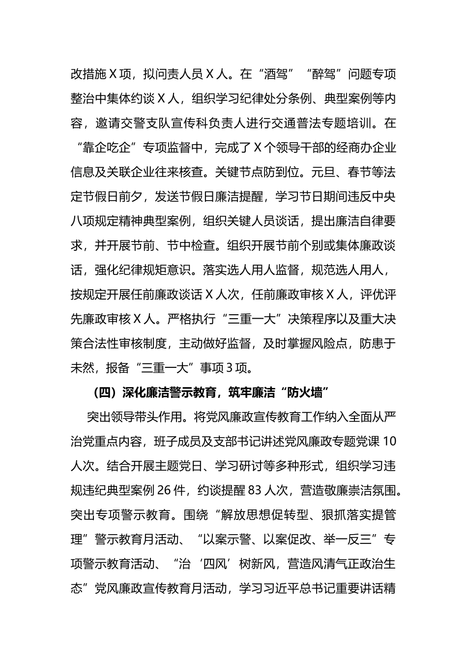 公司党委2022年度履行全面从严治党监督责任情况报告_第3页