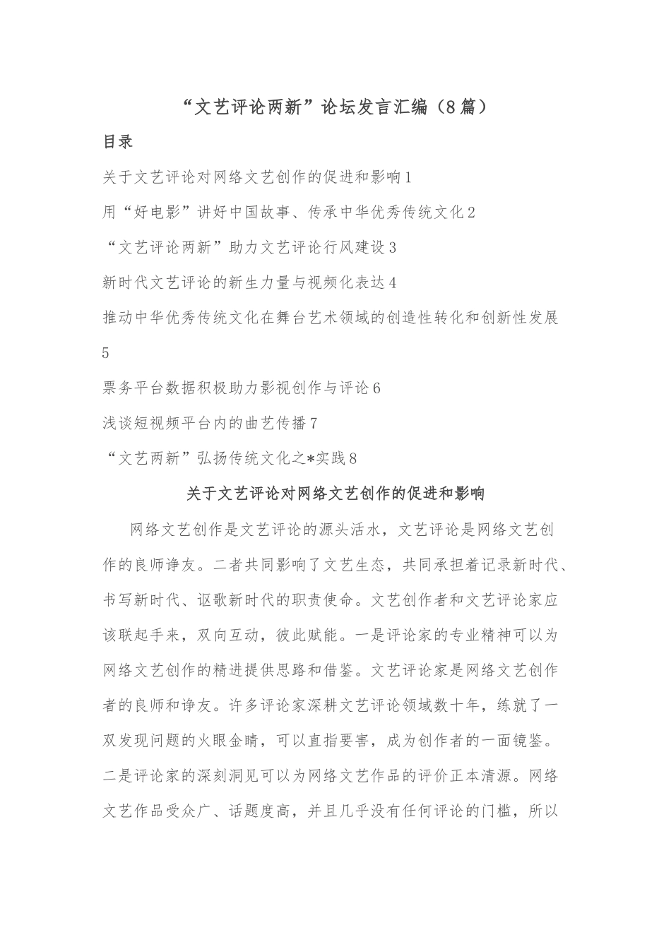 “文艺评论两新”论坛发言汇编(8篇)_第1页