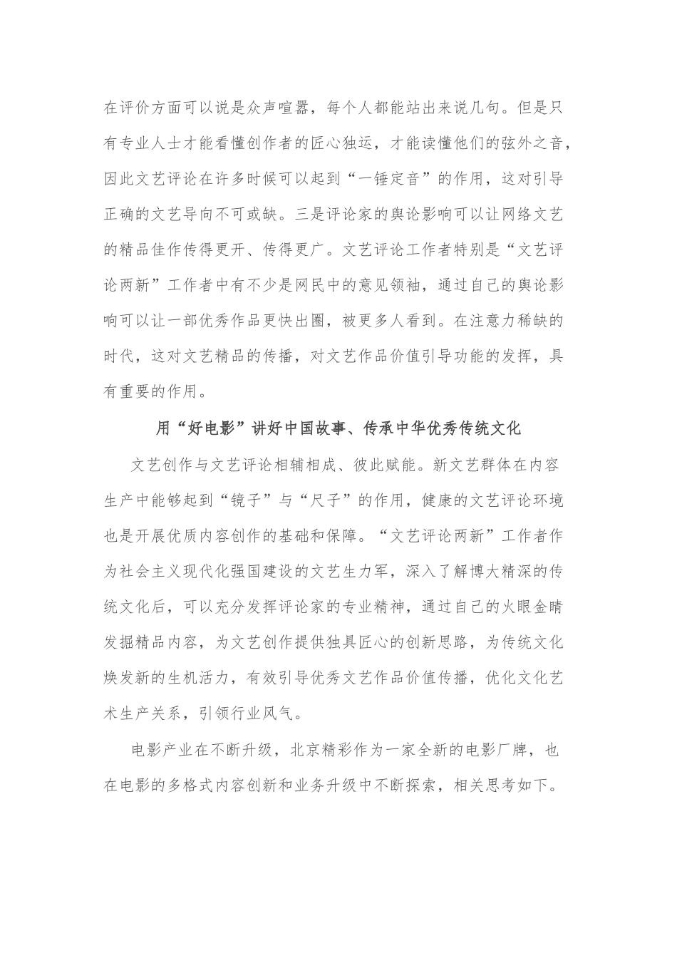 “文艺评论两新”论坛发言汇编(8篇)_第2页