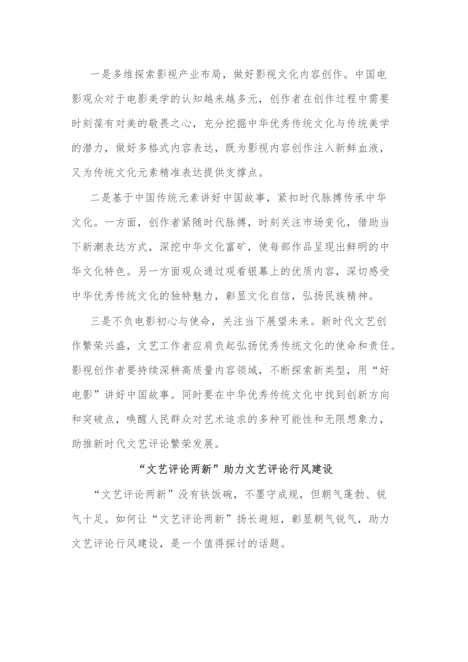 “文艺评论两新”论坛发言汇编(8篇)_第3页