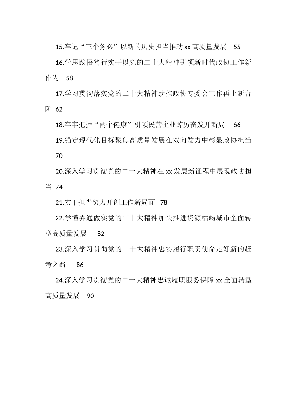 市委理论学习中心组学习党的二十大精神发言汇编（24篇） _第2页