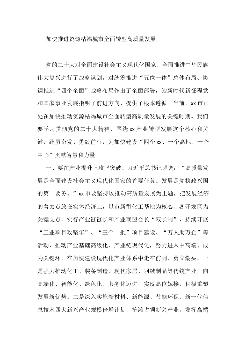 市委理论学习中心组学习党的二十大精神发言汇编（24篇） _第3页