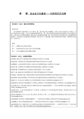 论企业文化建设——以阿里巴巴为例
