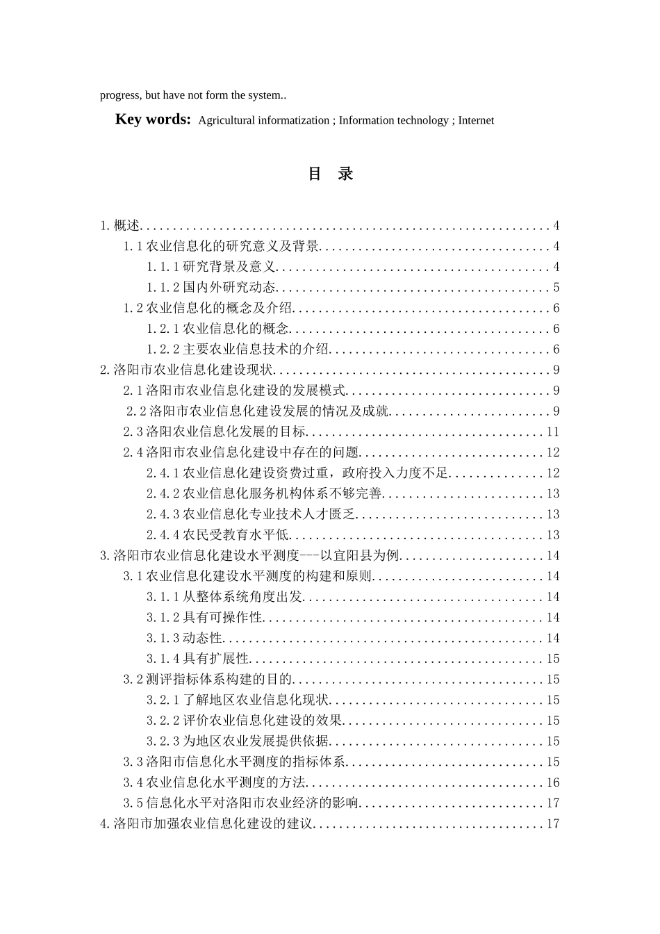 洛阳农业信息化建设经济效益评价分析_第3页