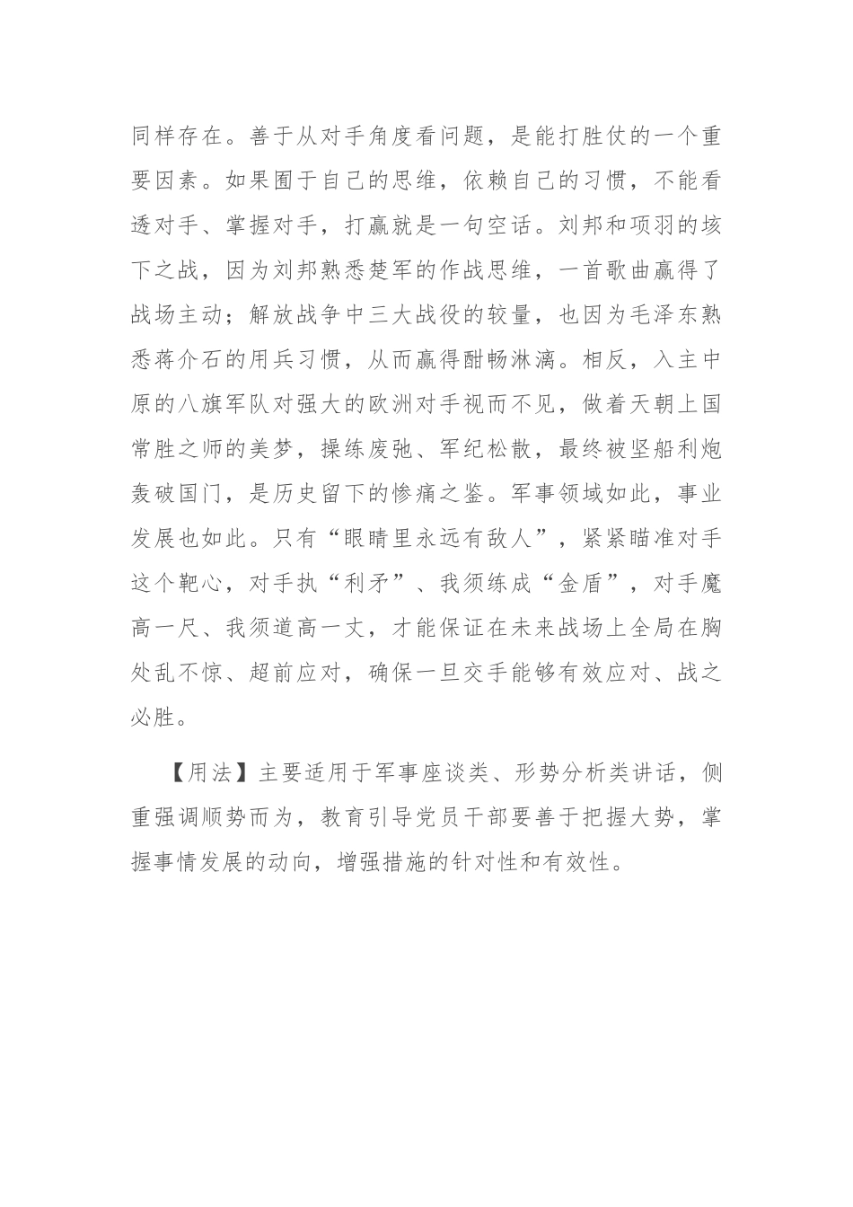 【写材料用典】不可胜在己，可胜在敌_第2页