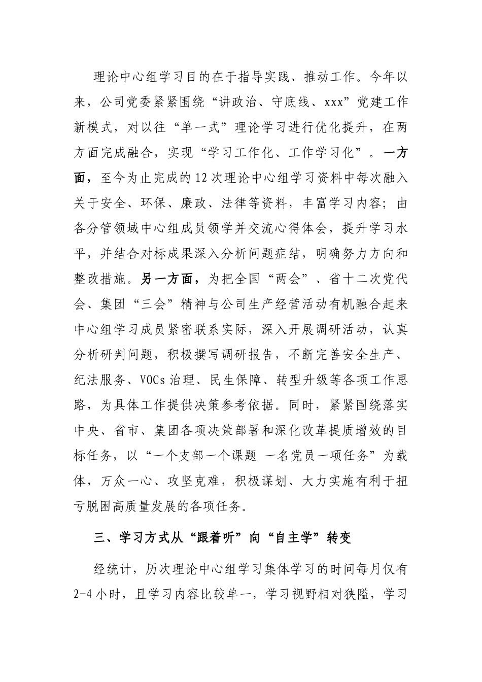 公司党委理论学习中心组“三个转变”为扭亏脱困赋能_第3页