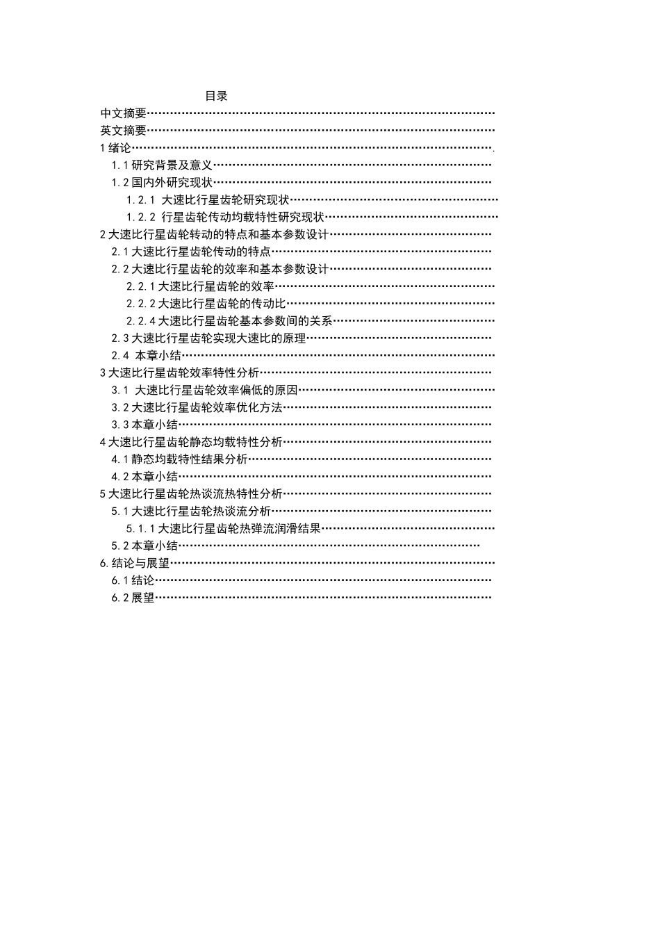 论文Ngwn型行星齿轮在汽车后视镜电动调节机构中设计应用_第2页