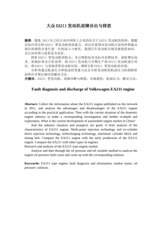 论文大众EA211发动机故障诊出与排放