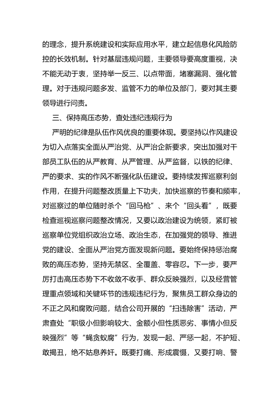 公司党委书记在2022年四季度警示教育会议上的讲话_第3页