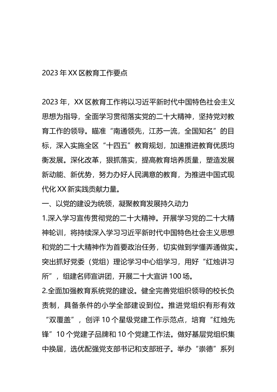 15篇X全省、市、区2023年工作要点汇编专辑_第2页