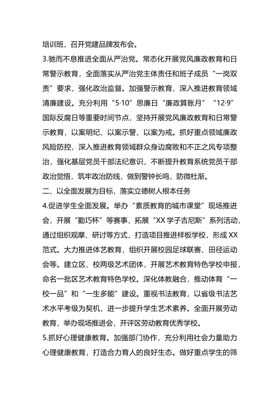15篇X全省、市、区2023年工作要点汇编专辑_第3页