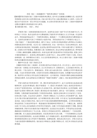 茅盾《蚀》三部曲翻译中”隐性神话模式“的再现