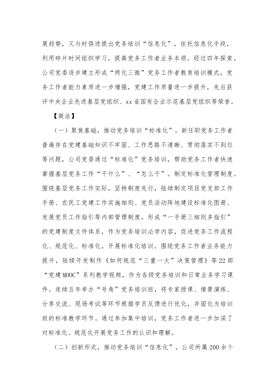 公司以“两化三微”抓实党务工作者教育培训_第2页