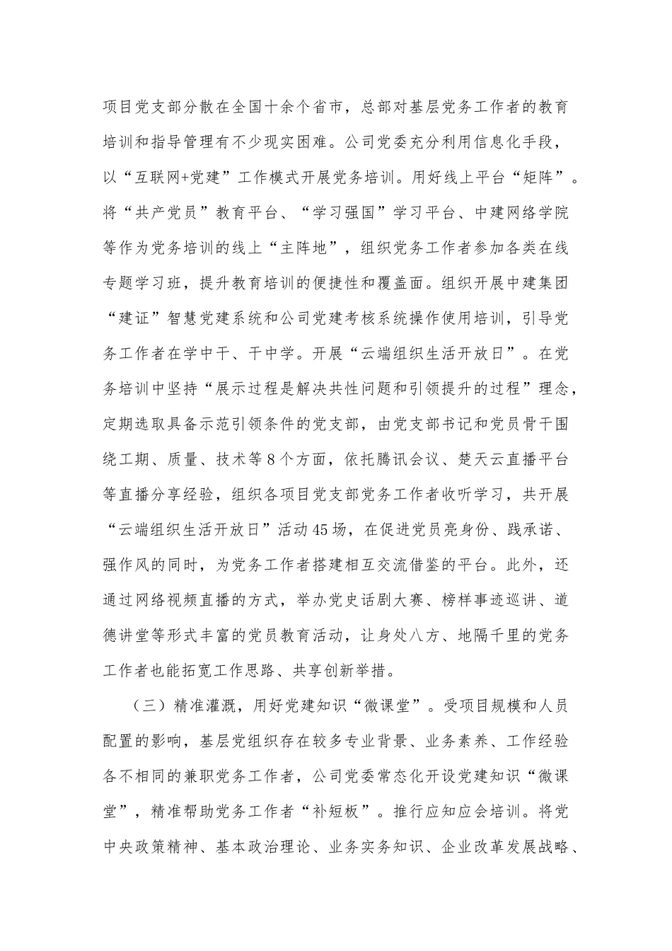 公司以“两化三微”抓实党务工作者教育培训_第3页