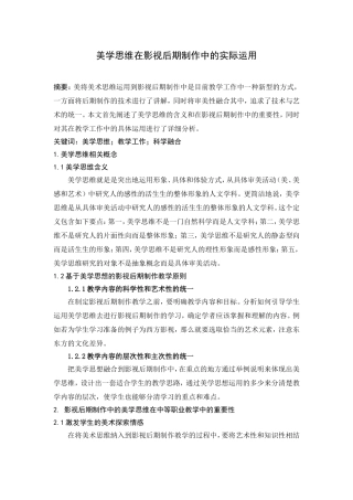 美学思维在影视后期制作中的实际运用
