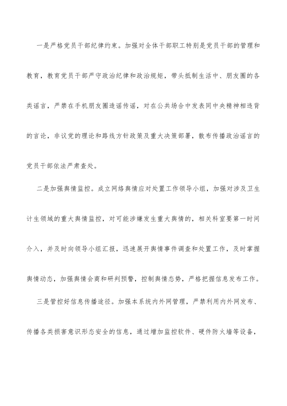 公司意识形态风险隐患调研报告_第2页