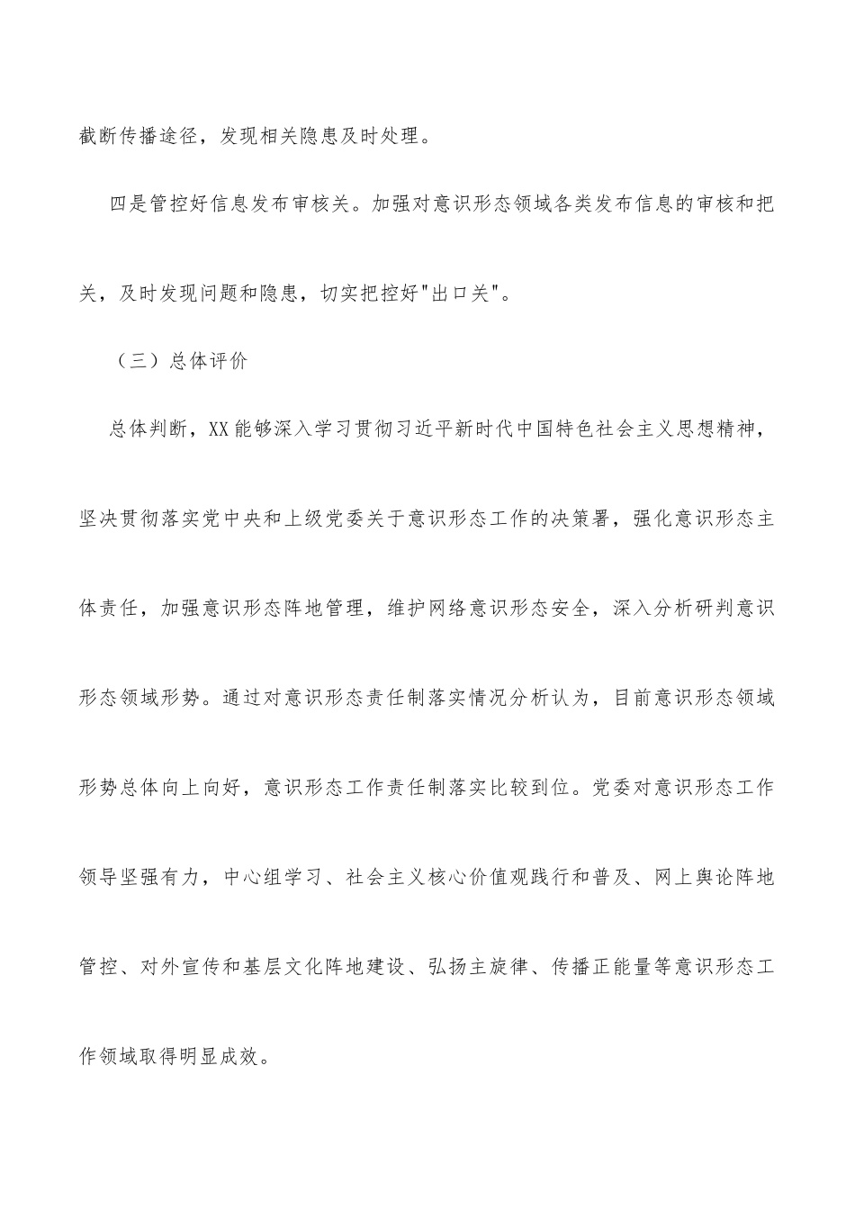 公司意识形态风险隐患调研报告_第3页