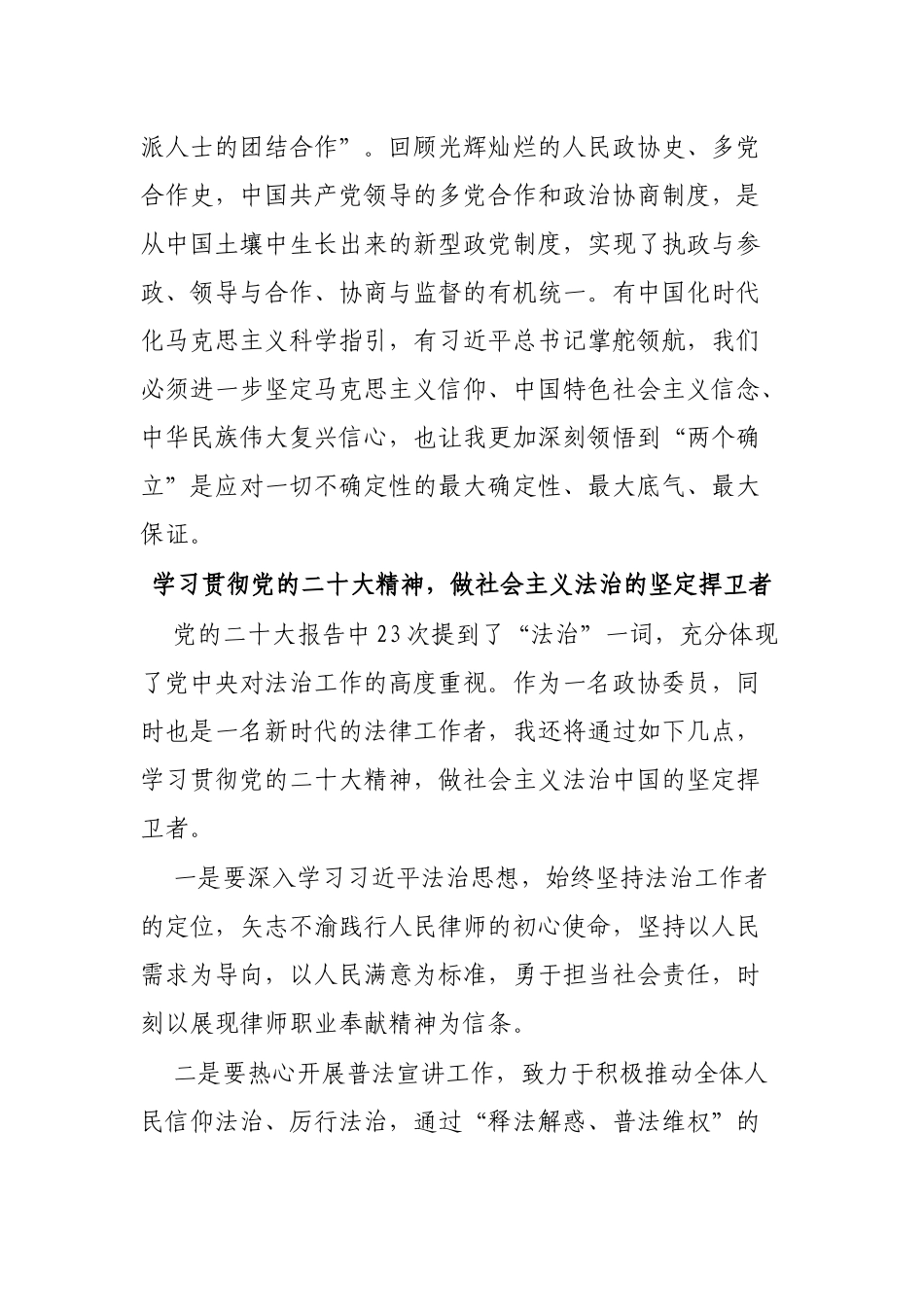 市政协常委会学习交流发言汇编（5篇）_第2页