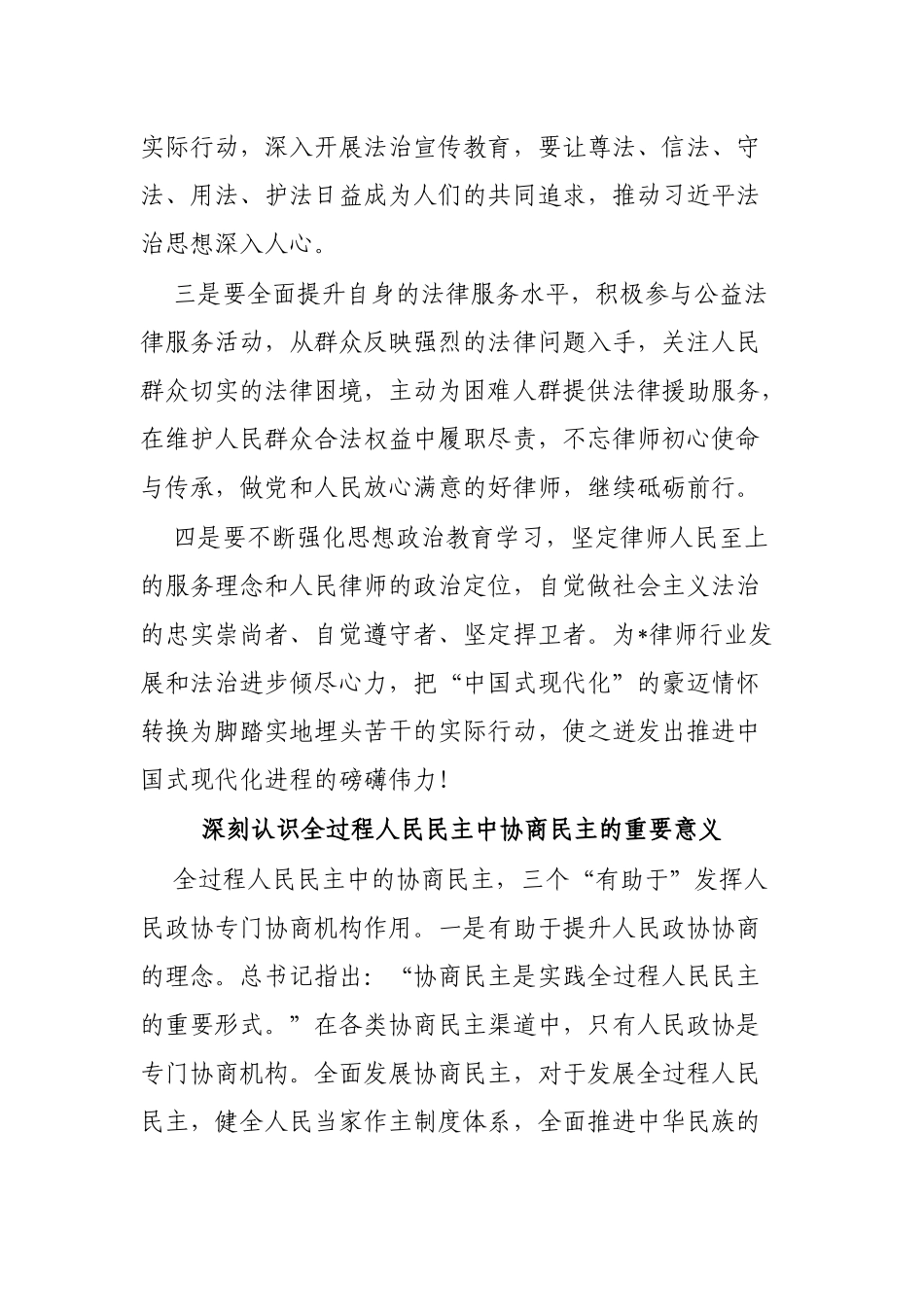 市政协常委会学习交流发言汇编（5篇）_第3页