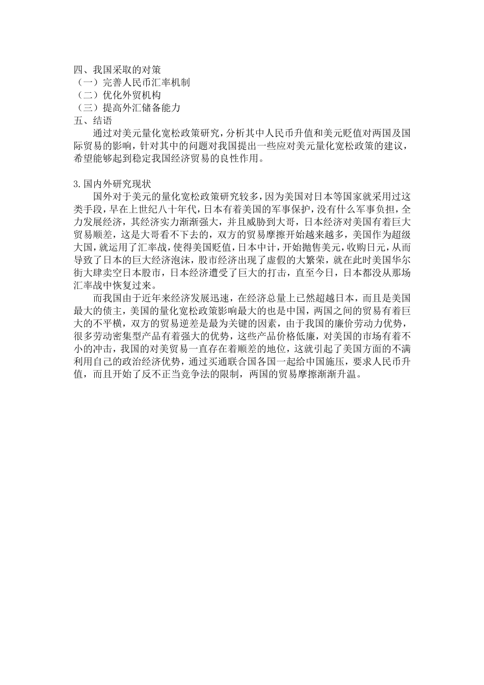 美元量化宽松政策对我国进出口的影响开题报告_第2页