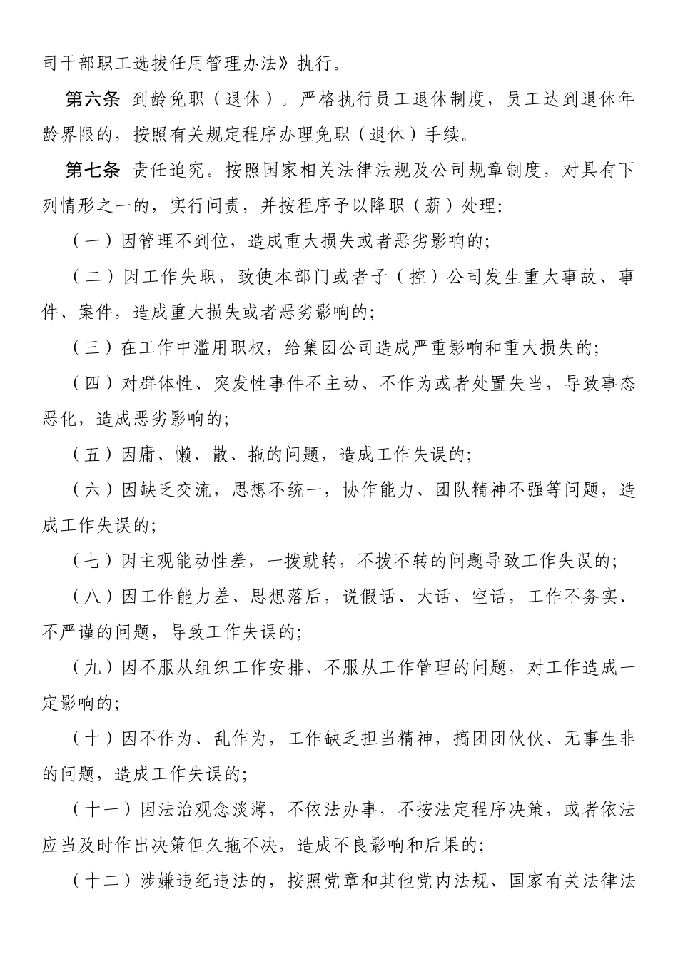 公司员工“三能”建设实施管理办法（试行）_第2页