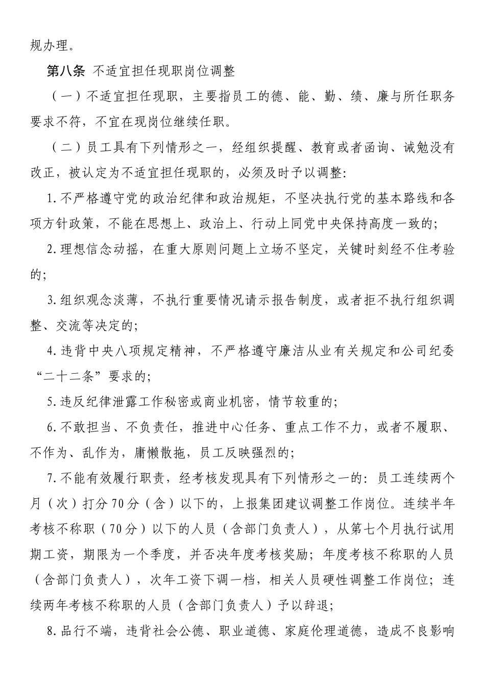 公司员工“三能”建设实施管理办法（试行）_第3页