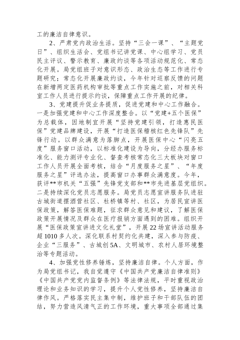 市政协机关2022年度干部选拔任用工作专题报告_第2页