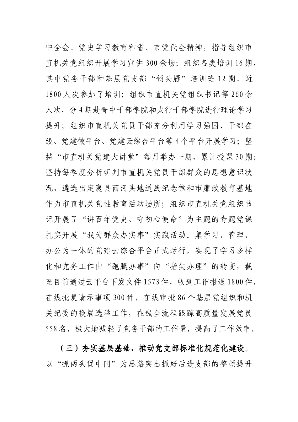 市直机关工委经验交流材料_第2页