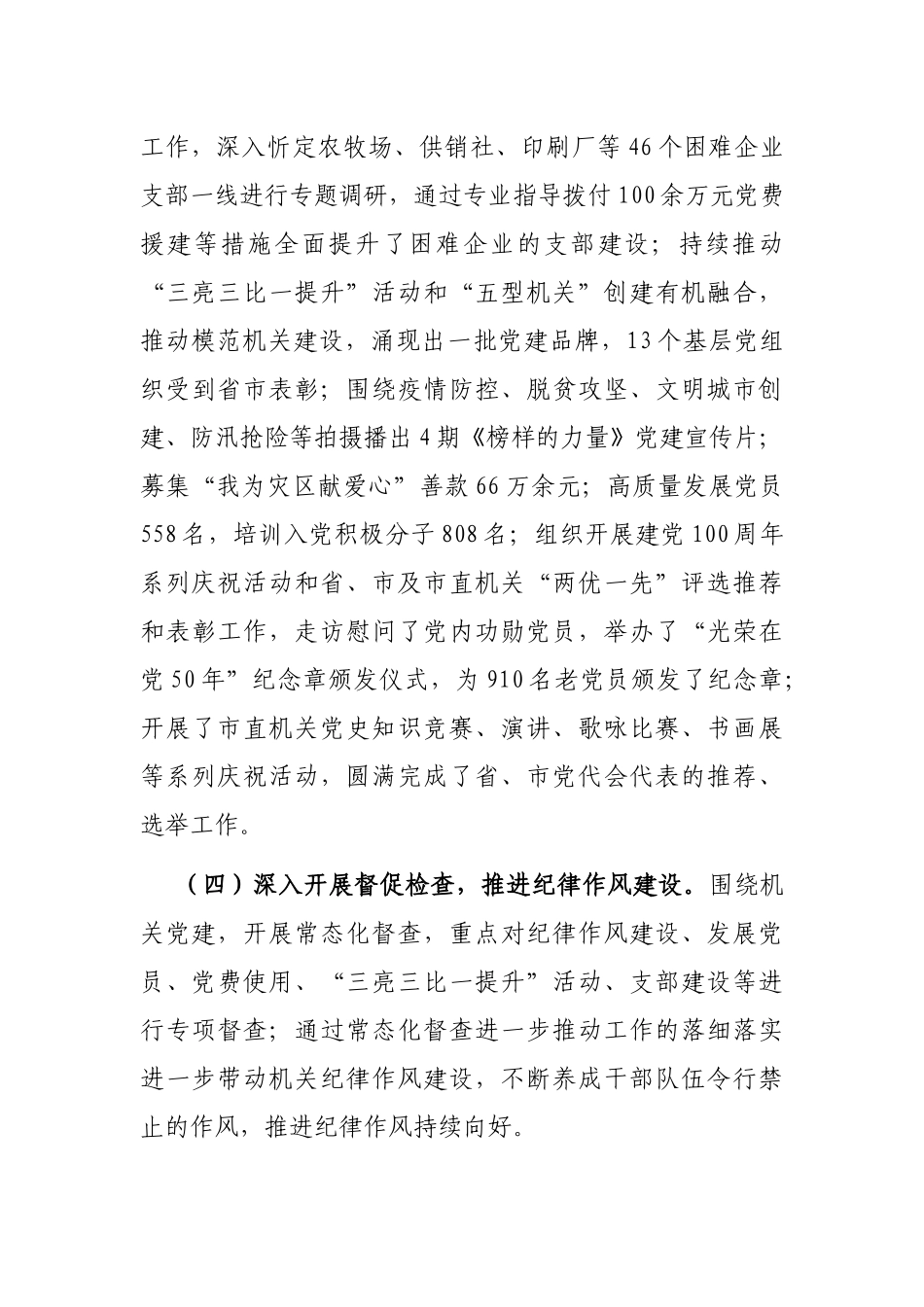 市直机关工委经验交流材料_第3页