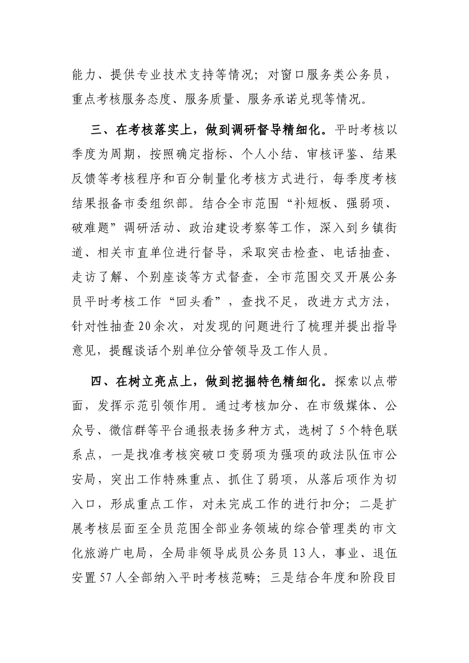 公务员平时考核工作情况汇报_第2页