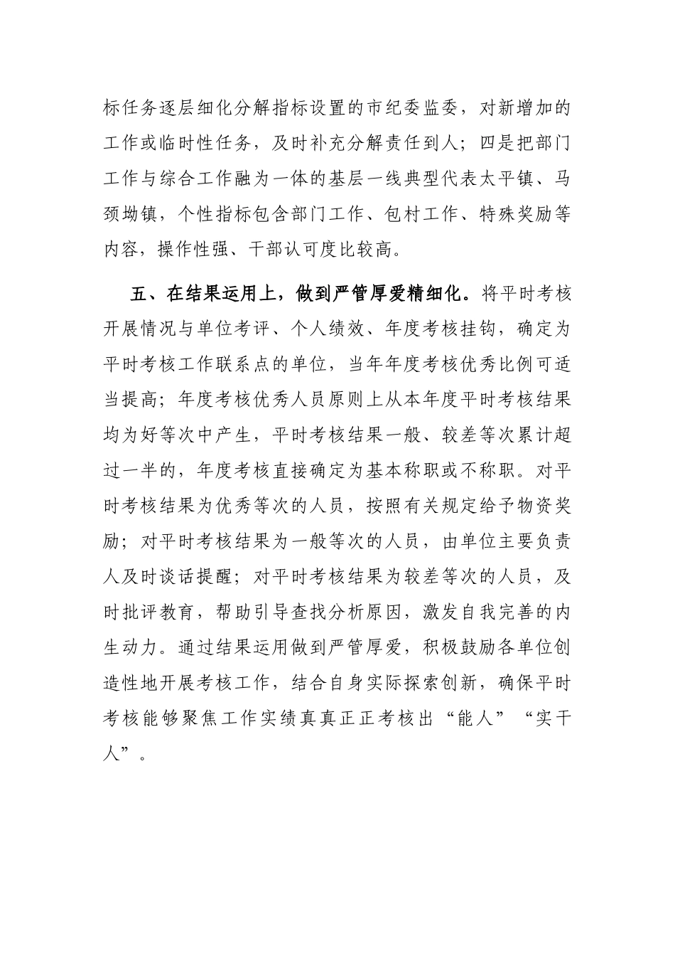 公务员平时考核工作情况汇报_第3页