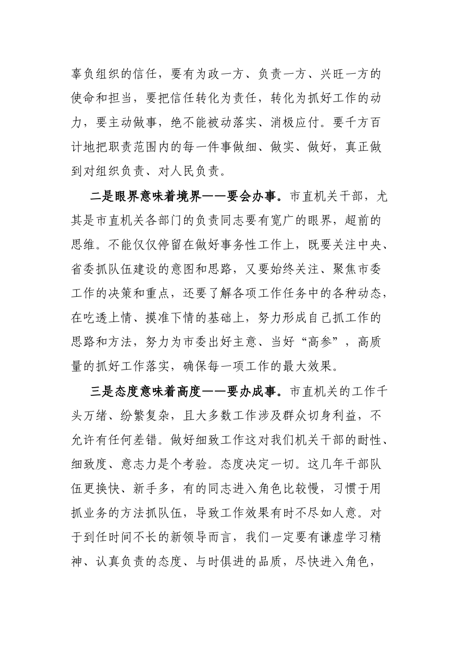 市直机关政治轮训微课提纲（建设过硬政治机关）_第2页