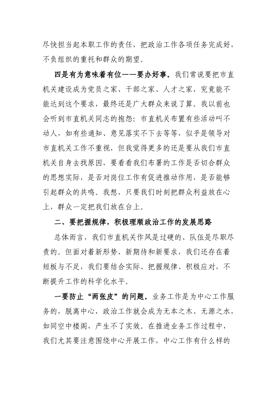 市直机关政治轮训微课提纲（建设过硬政治机关）_第3页