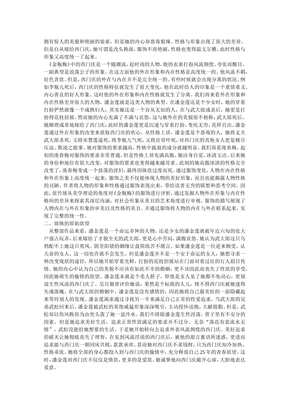 明代长篇伟构《金瓶梅》中人物性格的刻画_第2页
