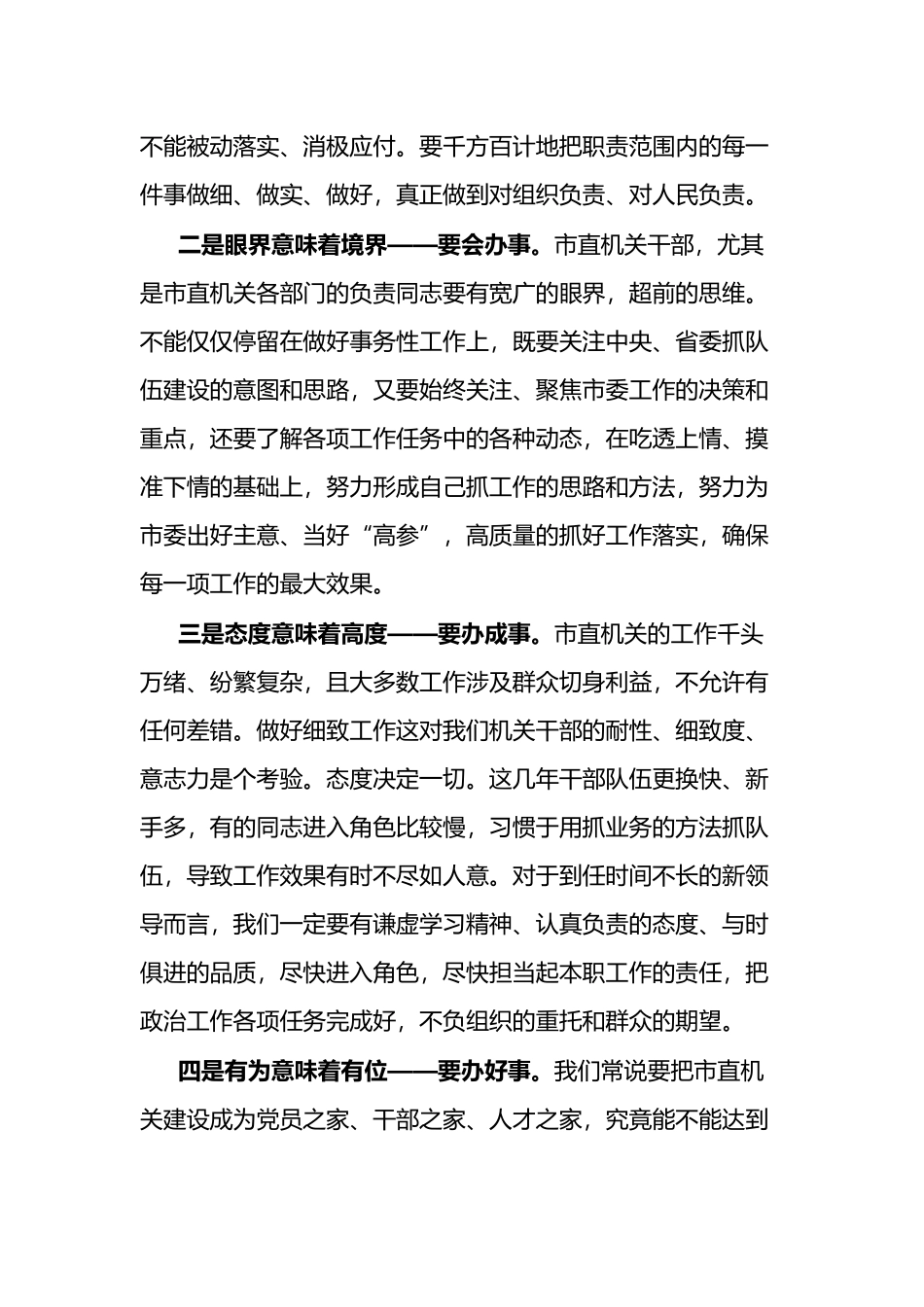 市直机关政治轮训微课提纲_第2页