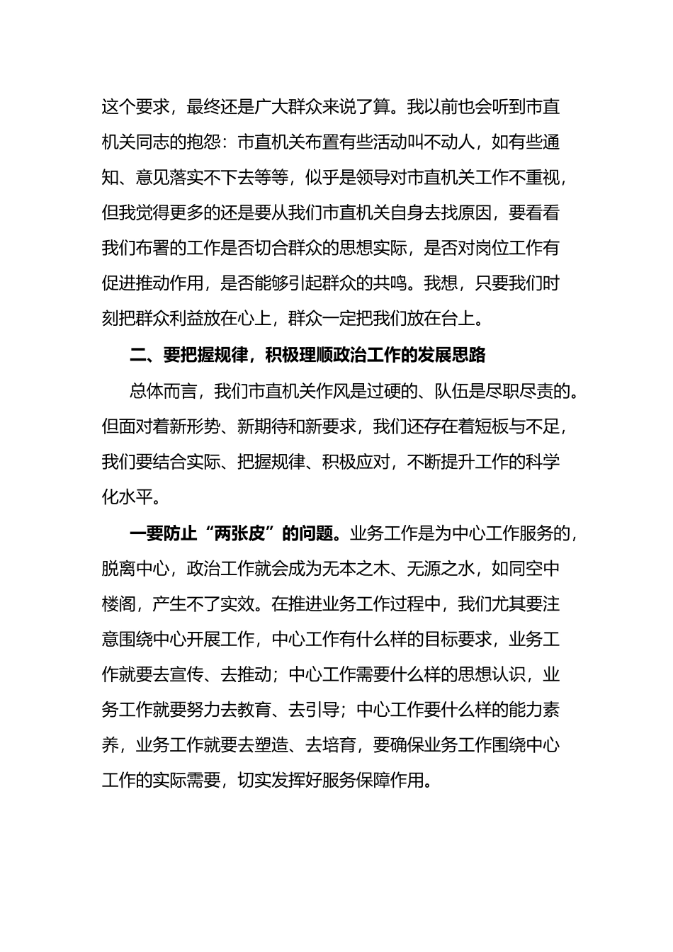 市直机关政治轮训微课提纲_第3页