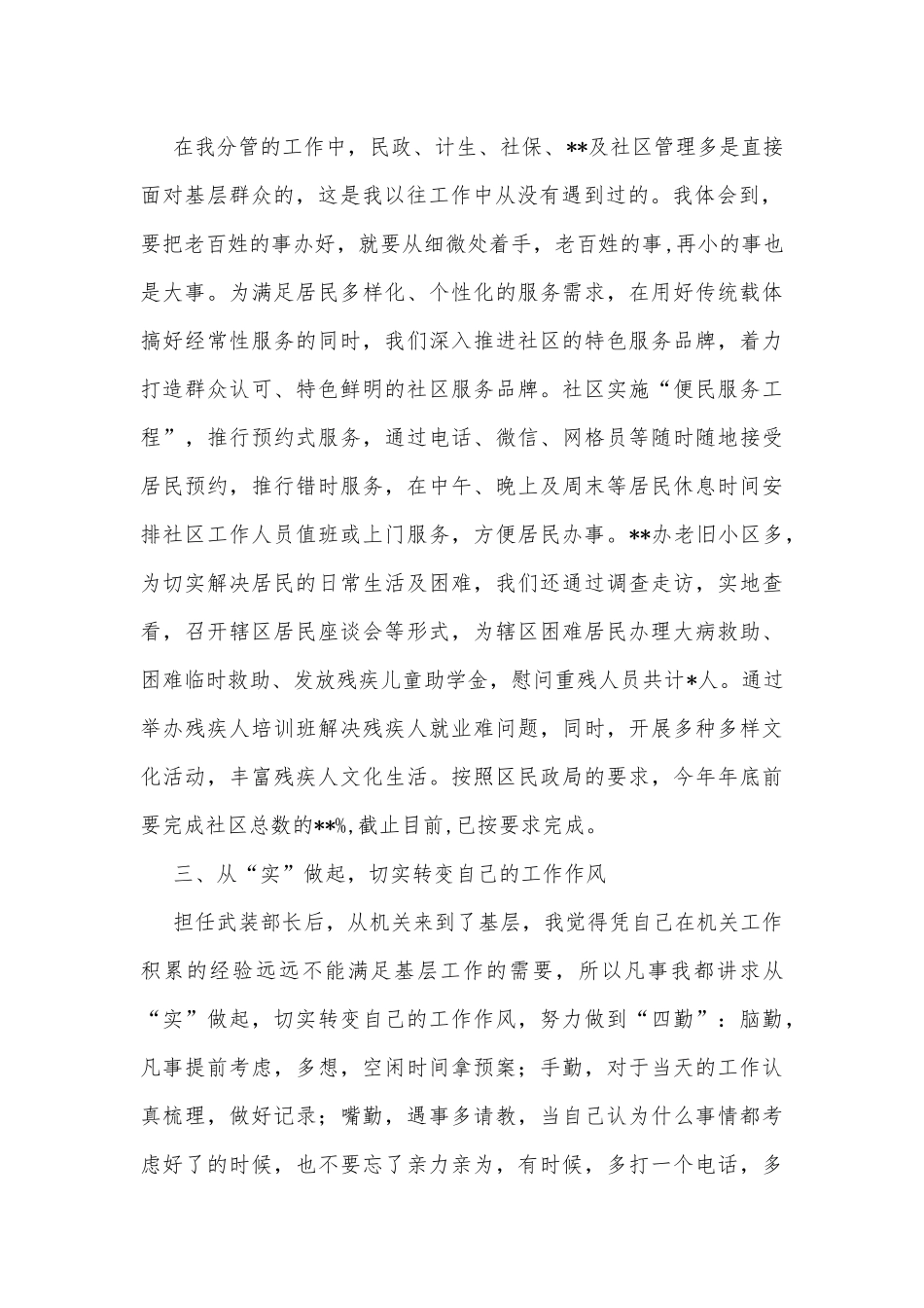 挂职干部座谈会经验交流发言材料_1_第2页