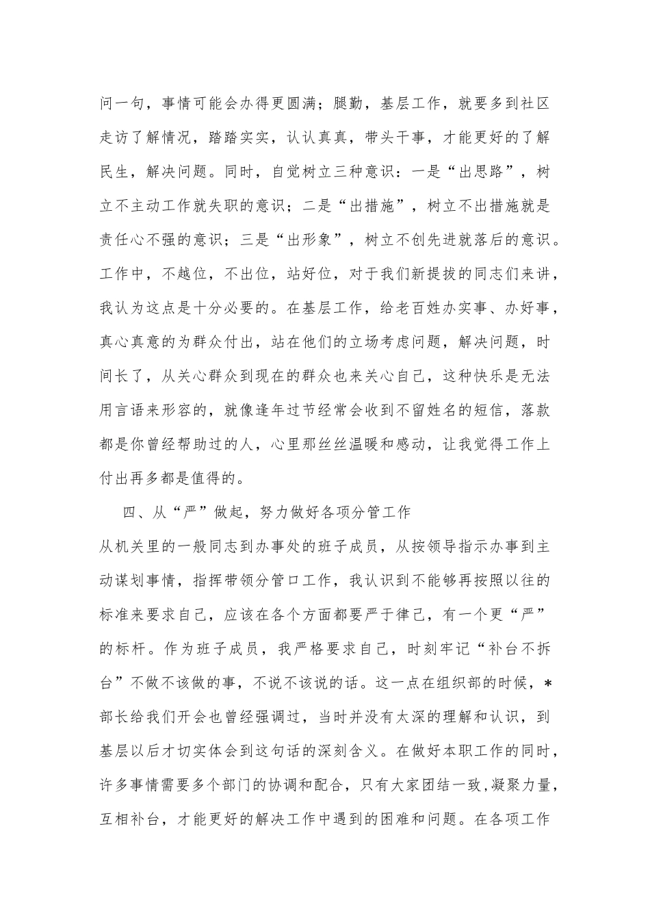 挂职干部座谈会经验交流发言材料_1_第3页