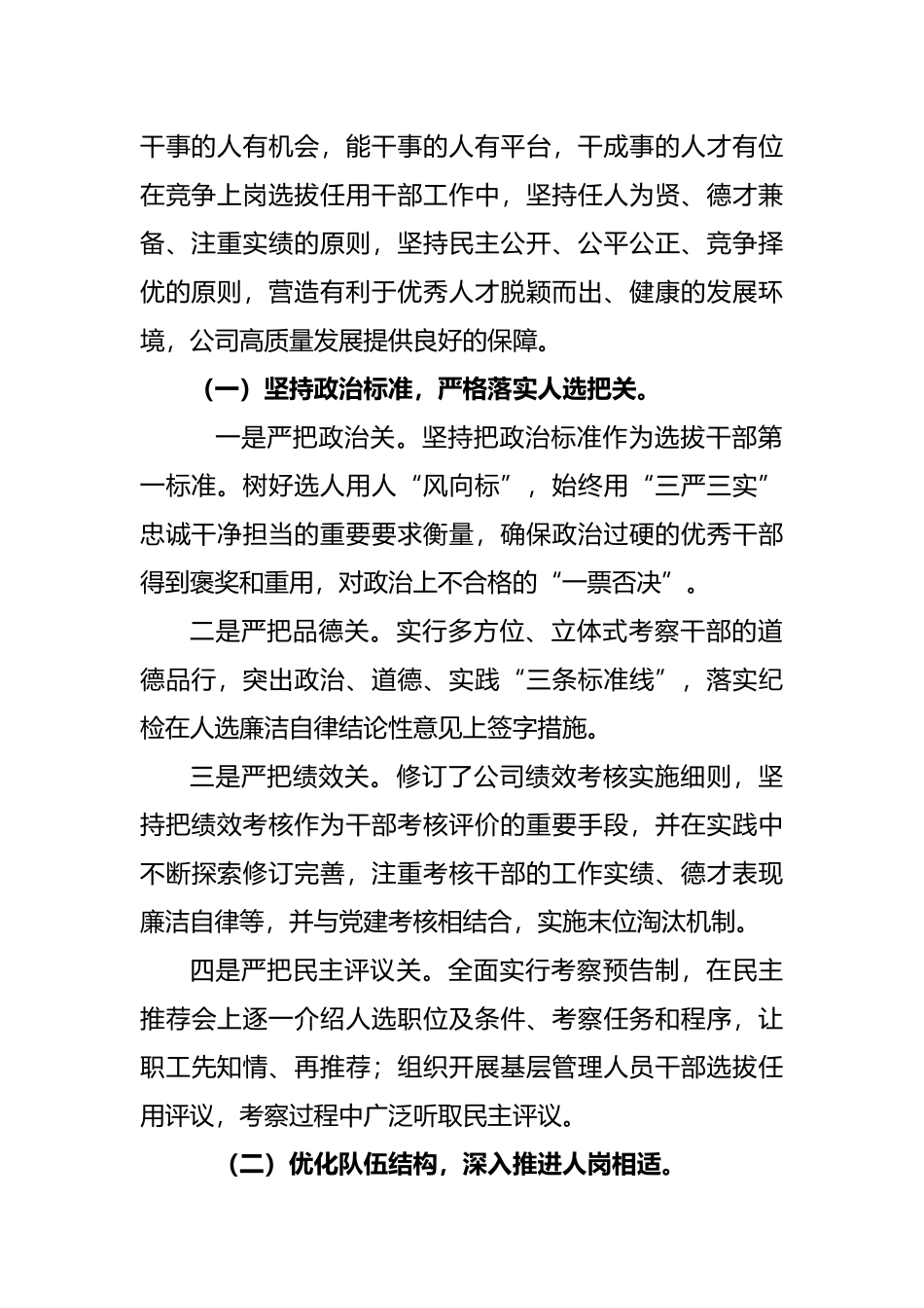 2022年度国企选人用人专题报告_第2页