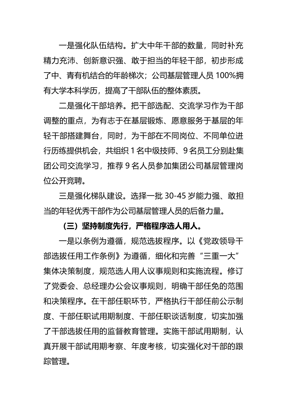 2022年度国企选人用人专题报告_第3页