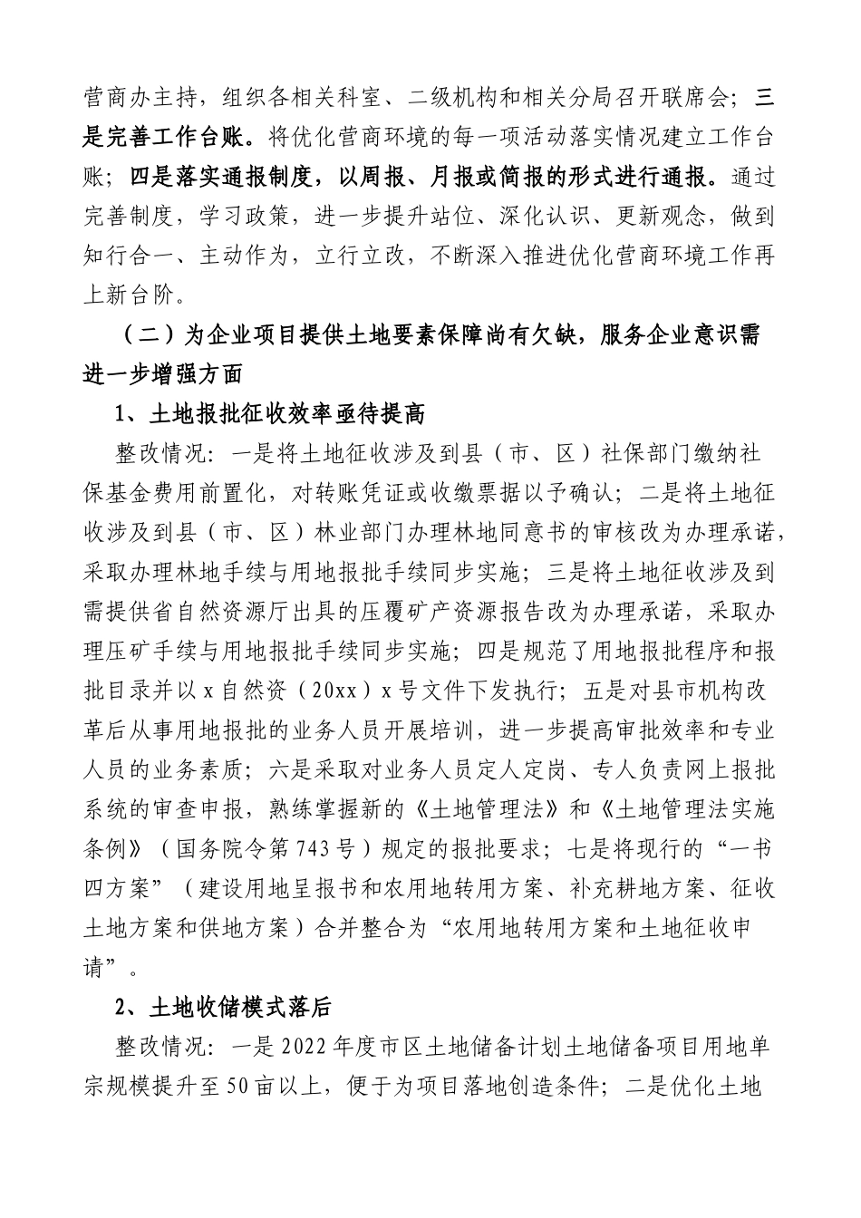 市自然资源和规划局优化营商环境专项巡察整改情况报告范文_第3页