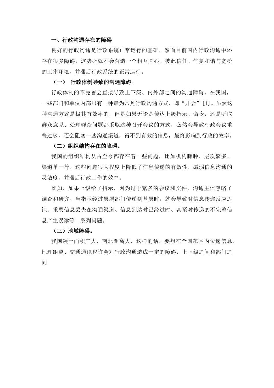 行政沟通的障碍及路径选择-前部分_第2页