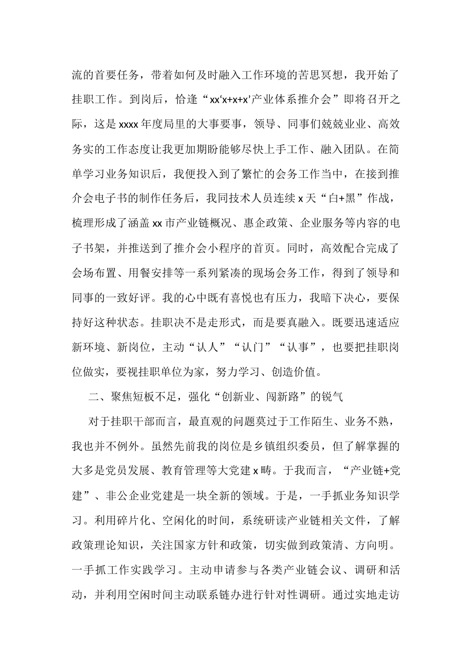 挂职干部座谈会经验交流发言材料汇编（7篇）_第2页