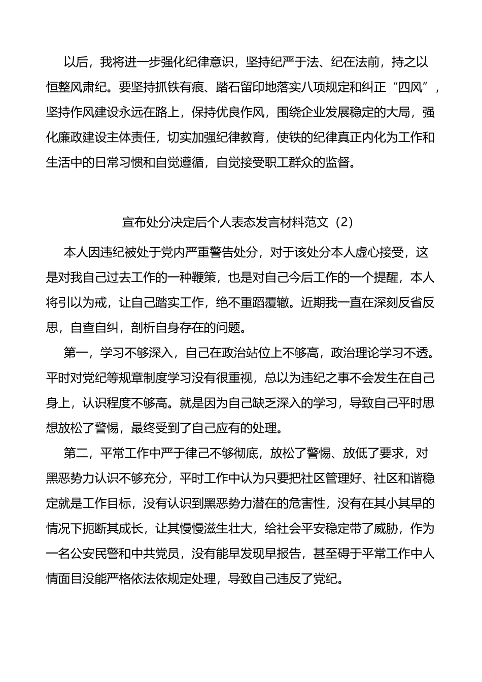 受处分后个人表态发言材料3篇_第2页
