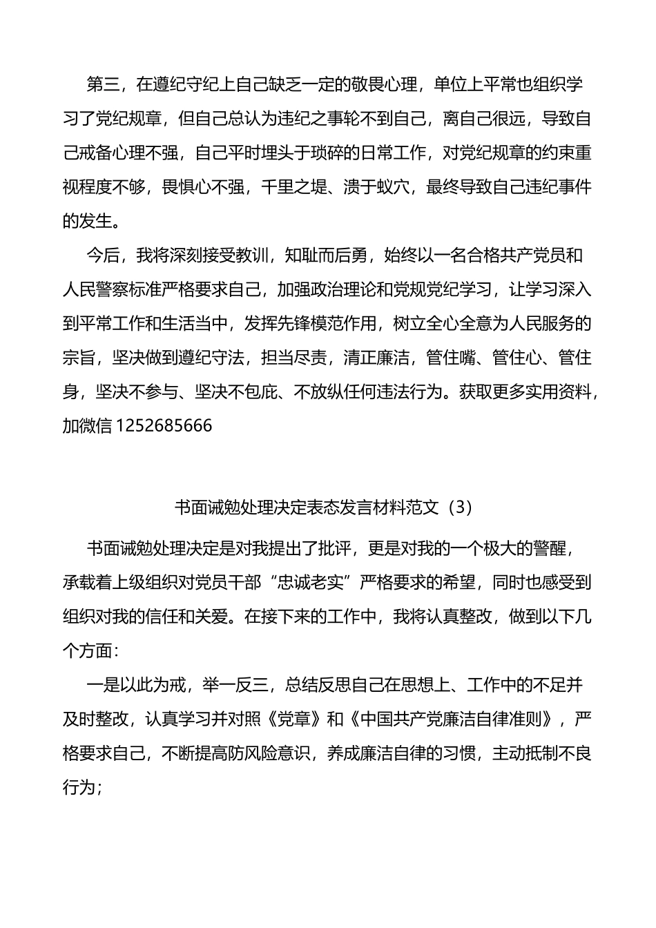 受处分后个人表态发言材料3篇_第3页